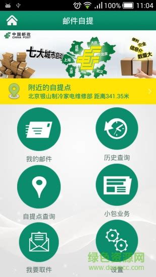中国邮政易邮柜快递员版图片预览_绿色资源网