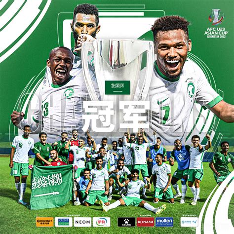 U23亚洲杯-沙特2-0乌兹别克首次夺冠 艾哈迈德传射建功_PP视频体育频道