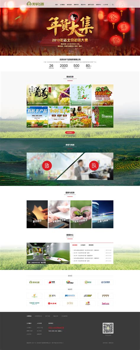 展会策划公司网页设计 响应式网站设计_神州互动-站酷ZCOOL