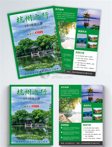 杭州旅游宣传单页模板素材-正版图片401027661-摄图网