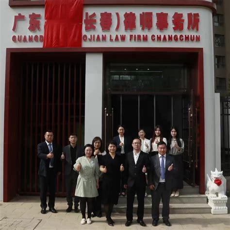 北京大成（长春）律师事务所 |长春大成律师事务所|长春市大成律师事务所
