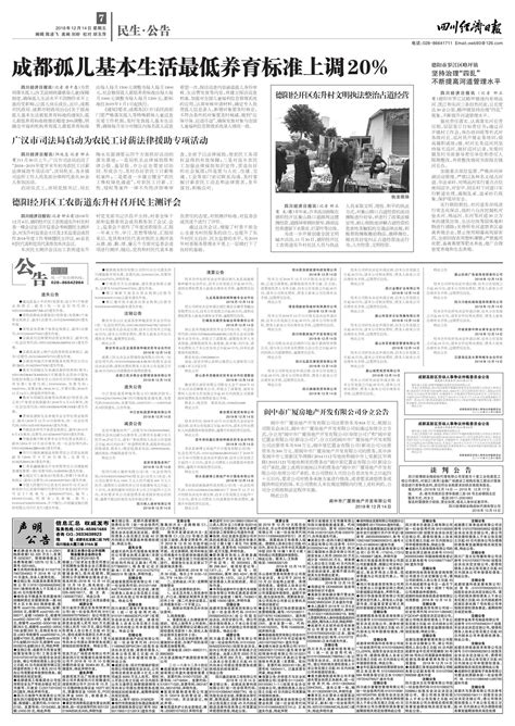 广汉市司法局启动为农民工讨薪法律援助专项活动--四川经济日报