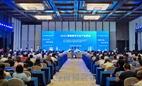 2022南通数字文化产业峰会在崇川举办 抖音直播基地等22个项目签约_我苏网