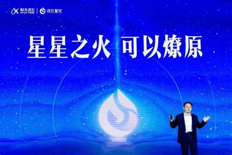 讯飞星火logo-快图网-免费PNG图片免抠PNG高清背景素材库kuaipng.com