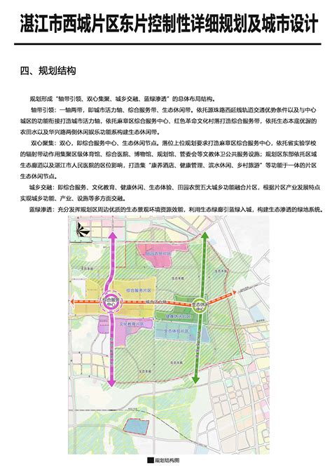 《湛江市西城东片区控制性详细规划及城市设计》批后公告_湛江市人民政府门户网站