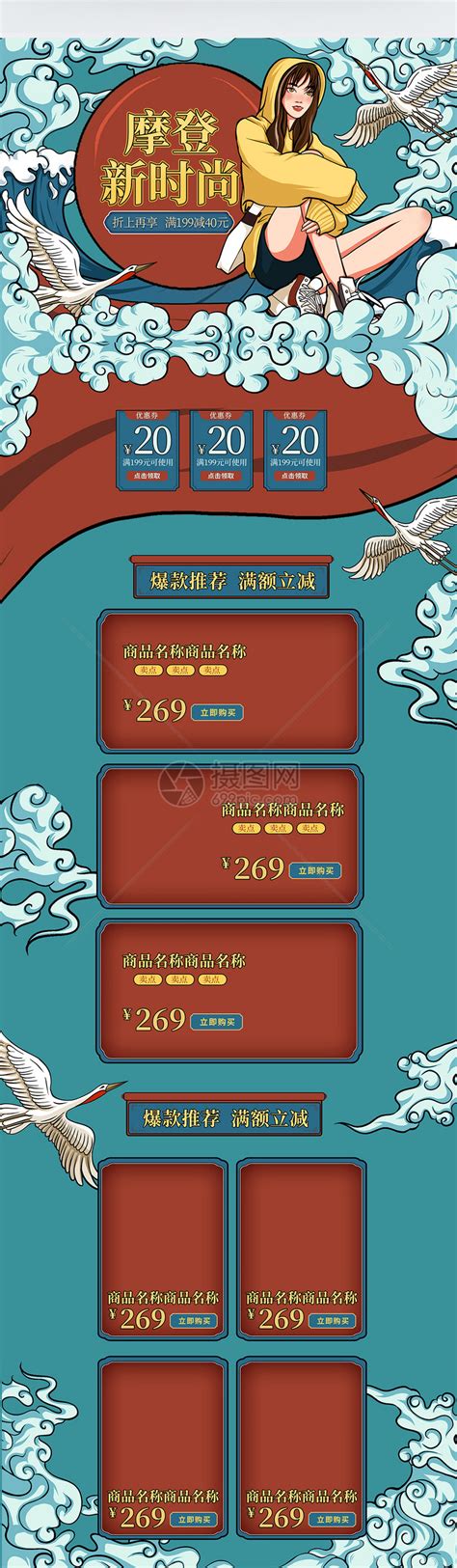 摩登新时尚商品促销淘宝首页模板素材-正版图片401743337-摄图网