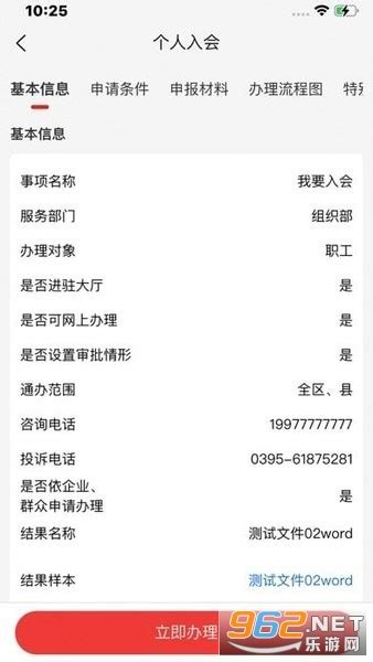 下载临汾工会App-临汾工会最新官方版下载v1.7.3-乐游网软件下载