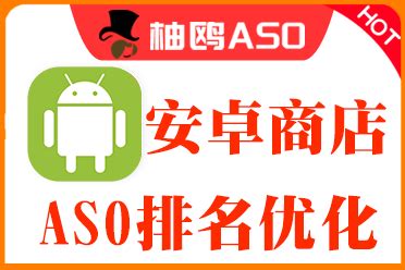所谓的安卓ASO优化方法原来如此简单,aso如何优安卓ASO优化排名 - 知乎