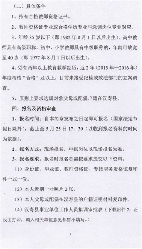2017年湖南省常德市汉寿县教育系统选调教师简章-汉寿县教师招聘网.