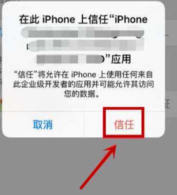 苹果手机app应用显示未受信任打不开怎么解决_360新知