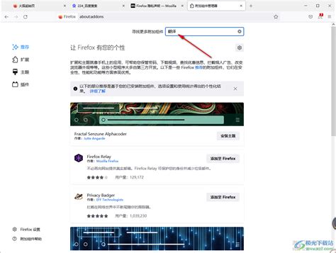 火狐浏览器怎么翻译页面-火狐浏览器翻译页面的方法 - 极光下载站