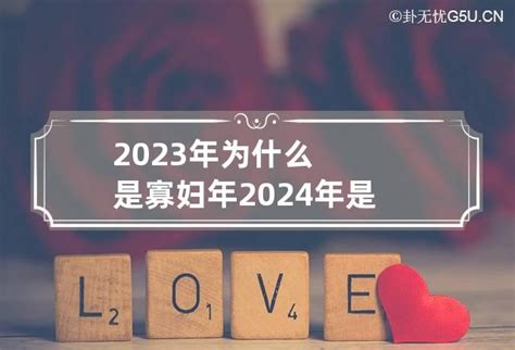 2021寡妇年是指什么意思(2023年是寡妇年还是2024年是寡妇年) - ITCASK网
