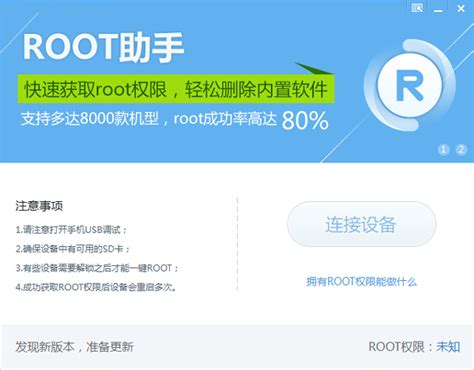 ROOT大师增强版官方最新版下载-ROOT大师官方PC版1.8.9.21144最新版【可以取消ROOT权限】-东坡下载