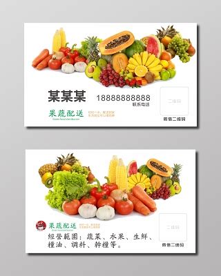 蔬菜配送名片设计图__名片卡片_广告设计_设计图库_昵图网nipic.com