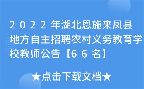 河南省2020年农村义务教育阶段学校特岗教师招聘办法