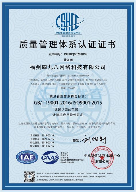 祝贺四九八科技取得ISO9001质量管理体系认证，服务不断升级