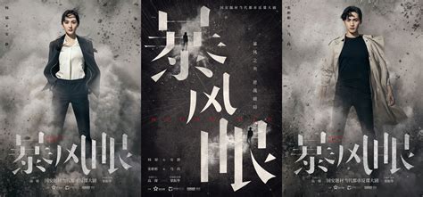 杨幂张彬彬《暴风眼》定档2月23日 浙江卫视中国蓝剧场首播
