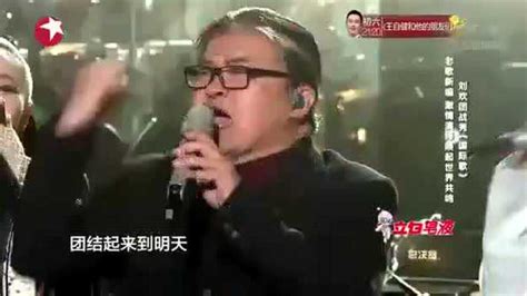 刘欢、孙楠、袁娅维、吉克隽逸联袂演绎《国际歌》，嗨爆全场_腾讯视频