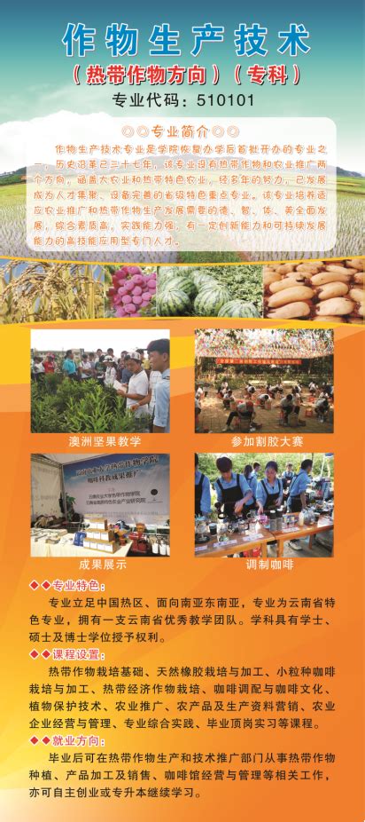 作物生产技术（专科）-云南农业大学热带作物学院