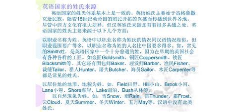 英语中的中国姓名文化_word文档在线阅读与下载_文档网