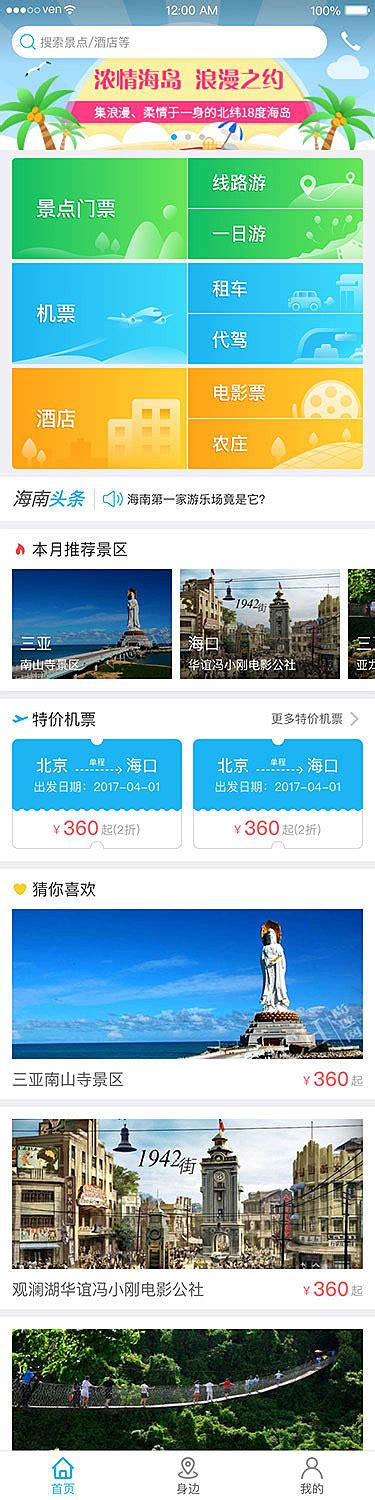 app-海南国际旅游岛|UI|APP界面|vendesign - 原创作品 - 站酷 (ZCOOL)