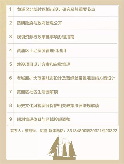 黄浦规划资源宣讲团第一季“定制菜单”公布_上海市规划和自然资源局