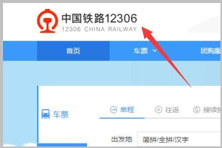 铁路12306官网app订票_火车票12306最新版官方软件下载安装
