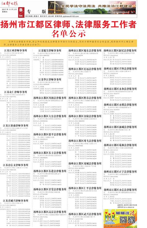 扬州市江都区律师、法律服务工作者名单公示--江都日报