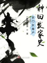 《穿越农家：种田发家养崽崽》小说在线阅读-起点中文网