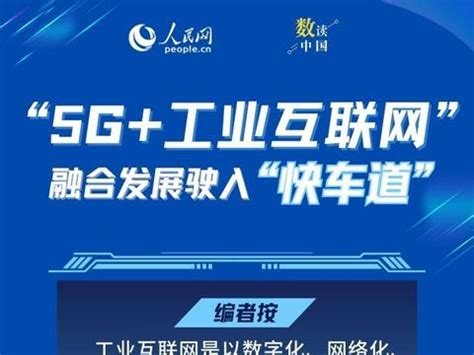 2021中国互联网十件大事：5G+工业互联网步入发展快车道_凤凰网视频_凤凰网