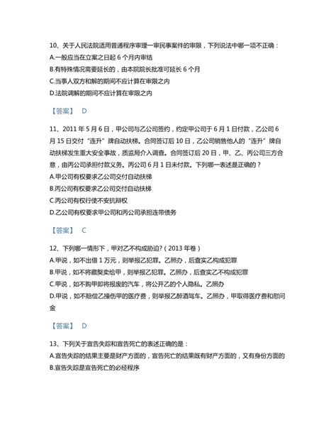 2022年法律职业资格考试题库通关300题附下载答案(湖南省专用).docx