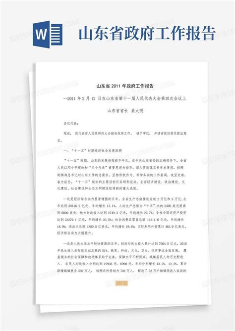 山东政府官网公开表彰鲁信、华能、山东黄金等83家企业|界面新闻