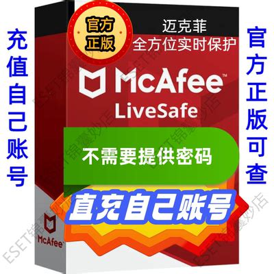 迈克菲Mcafee实时保护Livesafe激活码续费直充值自己账号杀毒软件-淘宝网