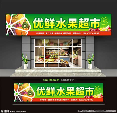 生鲜超市门头设计图__效果图_环境设计_设计图库_昵图网nipic.com