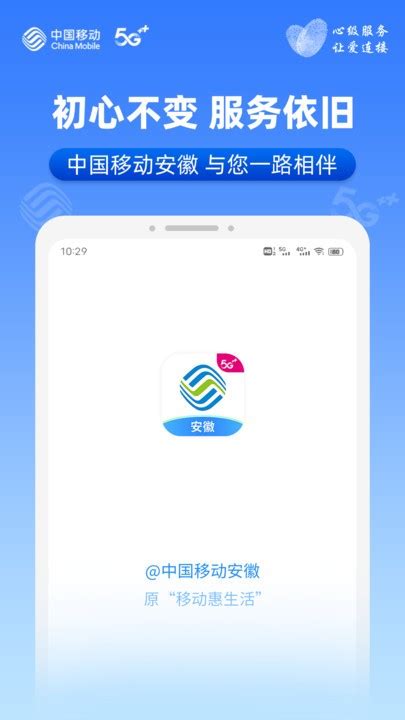 中国移动安徽app下载-中国移动安徽网上营业厅官方版下载v7.3.0 安卓版-2265安卓网