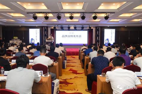 『威县第二届旅发大会』威县葡萄区域公用品牌战略发布会成功举办_发展