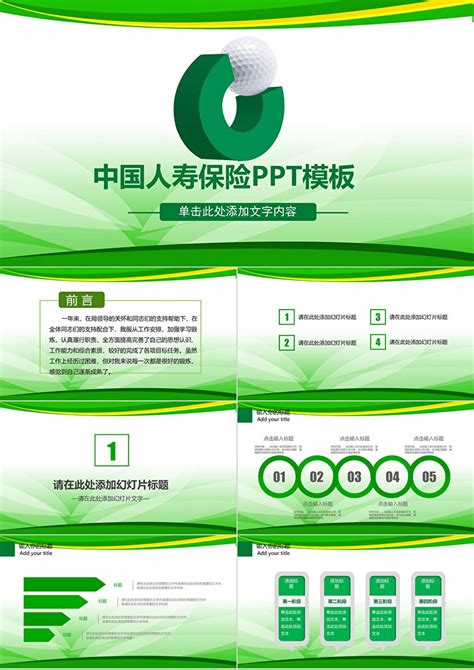 中国人寿保险PPT模板-PPT鱼模板网