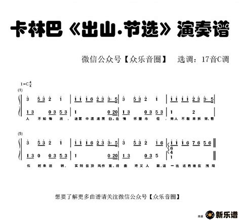 《出山》简谱(王胜男&花粥)-王胜男&花粥钢琴谱吉他谱|www.xinyuepu.com-新乐谱