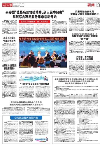 内蒙古日报数字报-兴安盟： 着力解决 群众最关心的问题