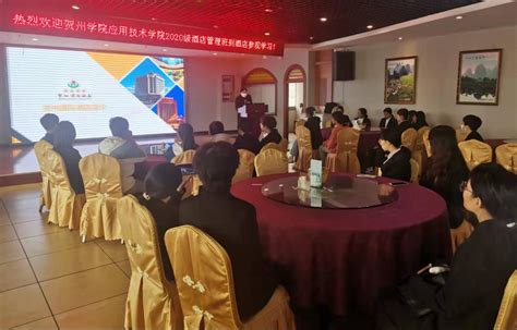 2020级酒店管理班赴贺州国际酒店参观学习-应用技术学院
