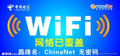 中国电信 免费WIFI设计图__海报设计_广告设计_设计图库_昵图网nipic.com