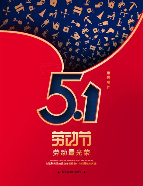 五一，劳动节快乐！_北京视频制作|北京宣传片制作|北京广告片制作|聚艺智作更专业