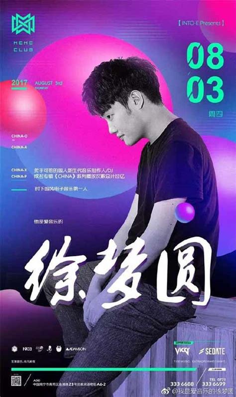 张梦圆图片