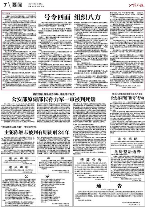公示 - 汕头日报 - 汕头经济特区报社大华网