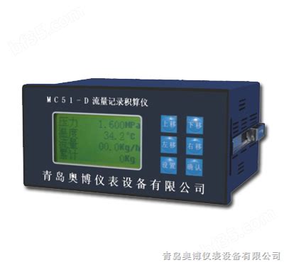 MC51-D-湖北松滋县MC51-D流量积算仪-二次表-青岛奥博仪表设备有限公司