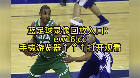 NBA季后赛官方回放:76人vs凯尔特人G7全场录像回放高清国语中文完整版_腾讯视频
