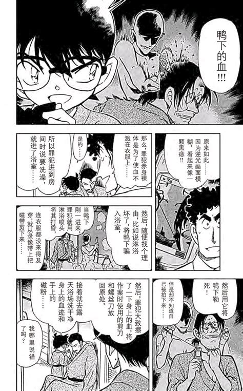 『青山刚昌』原作漫画《名侦探柯南》第80～82话 步美被绑架了