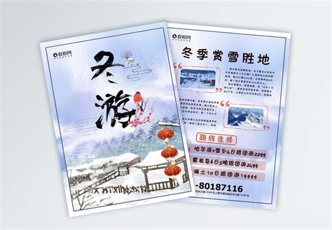 哈尔滨旅游网页设计模板设计图__中文模板_ web界面设计_设计图库_昵图网nipic.com
