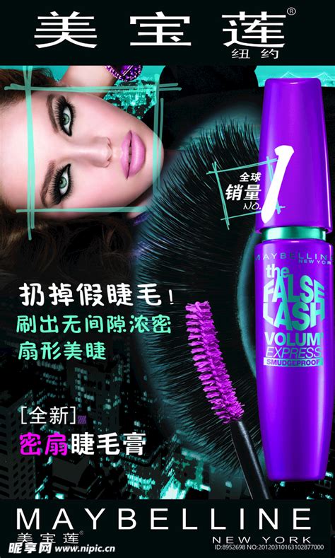 Maybelline美宝莲广告宣传语是什么_Maybelline美宝莲品牌故事 - 艺点创意商城