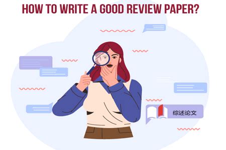 标准的综述论文(Review paper)格式及写作技巧介绍_研究_进行_review